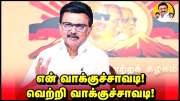 பரப்புரை ஆரம்பம்! என் வாக்குச்சாவடி வெற்றி வாக்குச்சாவடி திட்டத்தின் நோக்கம், செயல்பாடுகள் என்ன?