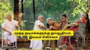 மூத்த குடிமக்களுக்கு ஓய்வூதியம், இலவச சிகிச்சை.. அற்புதமான நன்மைகளுடன் 13 மத்திய அரசு திட்டங்கள் மூத்த குடிமக்களுக்கு ஓய்வூதியம், இலவச சிகிச்சை.. அற்புதமான நன்மைகளுடன் 13 மத்திய அரசு திட்டங்கள்