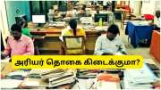 8வது ஊதியக்குழு அரியர் தொகை ஜனவரி 2026 முதல் கிடைக்குமா? நாடாளுமன்றத்தில் முக்கிய அப்டேட் 8வது ஊதியக்குழு அரியர் தொகை ஜனவரி 2026 முதல் கிடைக்குமா? நாடாளுமன்றத்தில் முக்கிய அப்டேட்