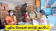ரேஷன் கார்டு பயனர்களுக்கு ஜாக்பாட்.. அரசு வெளியிட்ட சூப்பர் அறிவிப்பு