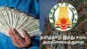 தமிழ் தெரிந்தால் மாதம் ரூ.50,000 சம்பளம்! தமிழக அரசின் சூப்பர் வேலை.. மிஸ் பண்ணாதீங்க தமிழ் தெரிந்தால் மாதம் ரூ.50,000 சம்பளம்! தமிழக அரசின் சூப்பர் வேலை.. மிஸ் பண்ணாதீங்க