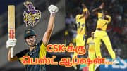 கேமரூன் கிரீனை KKR பக்கம் தள்ளிவிட்டு... CSK இந்த வீரரை எடுக்கணும் - பெஸ்ட் ஆப்ஷன்!