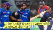 இந்த இளம் வீரரை டார்கெட் செய்யும் மும்பை அணி! ஏலத்தில் நிச்சயம் எடுப்பார்கள்! இந்த இளம் வீரரை டார்கெட் செய்யும் மும்பை அணி! ஏலத்தில் நிச்சயம் எடுப்பார்கள்!