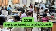 8th CPC, UPS, DA Hike... 2025 -இல் மத்திய அரசு ஊழியர்கள், ஓய்வூதியதாரர்களுக்கு 10 முக்கிய மாற்றங்கள்