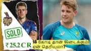கேமரூன் கிரீன் 25.20 கோடிக்கு ஏலம் போனாலும் 18 கோடி தான் கிடைக்கும்! ஏன் தெரியுமா? கேமரூன் கிரீன் 25.20 கோடிக்கு ஏலம் போனாலும் 18 கோடி தான் கிடைக்கும்! ஏன் தெரியுமா?