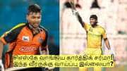 14.20 கோடிக்கு சிஎஸ்கே வாங்கிய கார்த்திக் சர்மா! இந்த வீரருக்கு வாய்ப்பு இல்லையா?