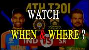 பரபரப்பான மோதலுக்கு தயாராகும் இந்தியா vs தென்னாப்பிரிக்கா போட்டி எப்போது, எங்கே பார்ப்பது? பரபரப்பான மோதலுக்கு தயாராகும் இந்தியா vs தென்னாப்பிரிக்கா போட்டி எப்போது, எங்கே பார்ப்பது?