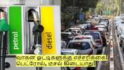 நாளை முதல் இந்த வகை வாகனங்களுக்கு பெட்ரோல், டீசல் இல்லை - அதிரடி அறிவிப்பு! நாளை முதல் இந்த வகை வாகனங்களுக்கு பெட்ரோல், டீசல் இல்லை - அதிரடி அறிவிப்பு!