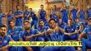 Mumbai Indians: 6வது கோப்பை உறுதி! மும்பையின் அதிரடி பிளேயிங் 11 இது தான்! 