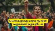 LIC Bima Sakhi Yojana: பெண்களுக்கு மாதம் ரூ.7,000 வருமானம் தரும் அற்புதமான அரசு திட்டம்