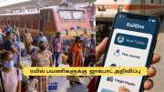 ரயில் கட்டணத்தில் தள்ளுபடி! ரயில்வே கொடுத்த பொங்கல் பரிசு..எப்படி பெறுவது? 