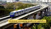 சென்னை மக்களுக்கு சப்ரைஸ்! வடபழனி - பூந்தமல்லி மெட்ரோ எப்போது? முக்கிய அப்டேட்!