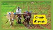 PM Kisan 22வது தவணை எப்போது கிடைக்கும்? இதை செய்யாவிட்டால் எப்போதும் கிடைக்காது!! PM Kisan 22வது தவணை எப்போது கிடைக்கும்? இதை செய்யாவிட்டால் எப்போதும் கிடைக்காது!!
