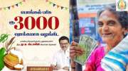 பொங்கல் பரிசுடன் தமிழ்நாடு அரசின் 6000 ரூபாய் யாருக்கெல்லாம் கிடைக்கும்? ஜனவரி ஜாக்பாட்