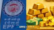 EPFO vs Gold:  இபிஎப்ஓ அல்லது  தங்கம் - எதில் முதலீடு செய்வது சிறந்தது?