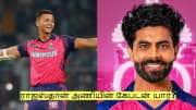 ராஜஸ்தான் அணியின் கேப்டன் யார்? புதிய ட்விஸ்ட்! வெளியான முக்கிய தகவல்!