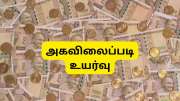 ஜனவரி 2026 -இல் 60% ஆகும் அகவிலைப்படி: டிஏ உயர்வு, சம்பள உயர்வு கணக்கீடு இதோ
