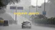தமிழகத்தின் இன்று கனமழை வெளுக்கும்.. எங்கெல்லாம்? உஷார் மக்களே! வானிலை மையம் அலர்ட் தமிழகத்தின் இன்று கனமழை வெளுக்கும்.. எங்கெல்லாம்? உஷார் மக்களே! வானிலை மையம் அலர்ட்