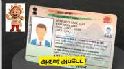 ஆதார் முக்கிய அப்டேட்டுகள்! பிவிசி கார்டு கட்டணம் உயர்வு - விண்ணபிப்பது எப்படி?