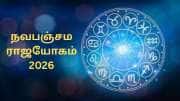 பொங்கல் அன்று அதிர்ஷ்டத்தை அள்ளப்போகும் 3 ராசிகள்.. உங்க ராசி இருக்கா?