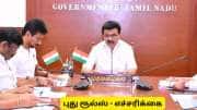 தமிழ்நாட்டில் வந்த புது ரூல்ஸ்! வெப்சைட்டில் கட்டாயம் பதிவு செய்ய வேண்டும்