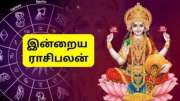 இன்றைய ராசிபலன், ஜனவரி 10 2026: 3 ராசிகளுக்கு இன்று அதிர்ஷ்டம் கதவைத் தட்டும்
