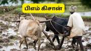 PM Kisan 22வது தவணை கிடைக்க இனி e-KYC உடன் விவசாயி ஐடியும் அவசியம்: விதிகளில் மாற்றம்