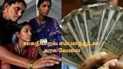 10,12 படித்தவர்களுக்கு அரசு வேலை! மாதம் ரூ.80,000 சம்பளம்.. மிஸ் பண்ணாதீங்க!