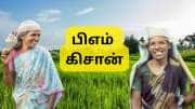 PM Kisan 22வது தவணை கிடைக்க இந்த 2 பணிகள் அவசியம்: செய்யாவிட்டால் ரூ.2,000 கிடைக்காது PM Kisan 22வது தவணை கிடைக்க இந்த 2 பணிகள் அவசியம்: செய்யாவிட்டால் ரூ.2,000 கிடைக்காது