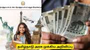 தமிழ்நாடு அரசின் முக்கிய அறிவிப்பு! ரூ.15 லட்சம் கடன் பெற விண்ணப்பிக்கலாம்