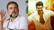 விஜய்க்கு ராகுல் காந்தி ஆதரவு.. ஜனநாயகன் விவகாரத்தில் செம ட்விஸ்ட்.. கூட்டணி கன்ஃபார்ம்?