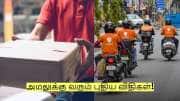 இனி ஆன்லைன் டெலிவரி சீக்கிரம் வீட்டிற்கு வராது! அமலுக்கு வரும் புதிய விதிகள்!