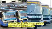 பொங்கலுக்கு அரசு பேருந்துகளில் பயணம் செய்ய திட்டமா? முக்கிய அறிவிப்பு!