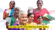 கலைஞர் மகளிர் உரிமைத்தொகை : ரூ.1000 கிடைக்காது! பெண்களுக்கு ஷாக் கொடுத்த தமிழ்நாடு அரசு கலைஞர் மகளிர் உரிமைத்தொகை : ரூ.1000 கிடைக்காது! பெண்களுக்கு ஷாக் கொடுத்த தமிழ்நாடு அரசு