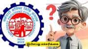 EPFO : பிஎப் பணத்தை குறிவைத்து நடக்கும் மோசடி! EPFO முக்கிய அறிவிப்பு