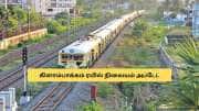 கிளாம்பாக்கம் ரயில் நிலையம் திறப்பு எப்போது? வெளியான புது அப்டேட்.. குஷியில் சென்னை மக்கள்!