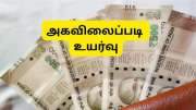 டிஏ உயர்வு: 70%ஐ நெருங்கும் அகவிலைப்படி, அரசு ஊழியர்களுக்கு அதிரடி சம்பள உயர்வு டிஏ உயர்வு: 70%ஐ நெருங்கும் அகவிலைப்படி, அரசு ஊழியர்களுக்கு அதிரடி சம்பள உயர்வு