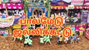 பாலமேடு ஜல்லிக்கட்டு: தொடங்குவதில் தொடர் தாமதம்... மக்கள் ஆவேசம் - உதயநிதி காரணமா? பாலமேடு ஜல்லிக்கட்டு: தொடங்குவதில் தொடர் தாமதம்... மக்கள் ஆவேசம் - உதயநிதி காரணமா?