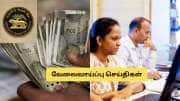 10ஆம் படித்தவரா? ரூ.50,000 சம்பளத்துடன் ரிசர்வ் வங்கியில் வேலை.. மிஸ் பண்ணாதீங்க!