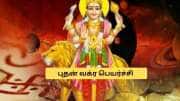 புதன் வக்ர பெயர்ச்சி! பிப்ரவரிக்கு பிறகு 3 ராசிகளுக்கு தொட்டதெல்லாம் அதிர்ஷ்டம்.. பணம், நகை கொட்டும் புதன் வக்ர பெயர்ச்சி! பிப்ரவரிக்கு பிறகு 3 ராசிகளுக்கு தொட்டதெல்லாம் அதிர்ஷ்டம்.. பணம், நகை கொட்டும்