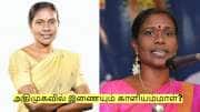 அதிமுகவில் இணையும் காளியம்மாள்? விஜய் கட்சியை நிராகரித்தது ஏன்? முழு விவரம்!
