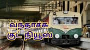 சென்னை மக்களே... வேளச்சேரி டூ பரங்கிமலை பறக்கும் ரயில் எப்போது? - வந்தாச்சு குஷியான செய்தி! சென்னை மக்களே... வேளச்சேரி டூ பரங்கிமலை பறக்கும் ரயில் எப்போது? - வந்தாச்சு குஷியான செய்தி!