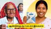 உயிரை காக்க ரூ.5 லட்சம் இலவசமாக கொடுக்கும் மத்திய அரசு - இந்த கார்டு இருந்தால் போதும்
