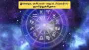 இன்றைய ராசிபலன்: தை 18 - இந்த 3 ராசிக்காரர்களுக்கு பணம் கொட்டும்!