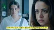 Actress Bhavana: பாவனா நடிக்கும் அனோமி திரைப்படம்! ரிலீஸ் எப்போது தெரியுமா?