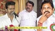 TVK Vijay: அதிமுக பெயரை கூட சொல்லாத விஜய்! பாஜகவின் ரியாக்சன் என்ன?