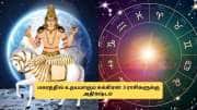 மகரத்தில் சுக்கிரன் உதயம்.. ஜெயிக்கிற குதிரையாக மாறும் 3 ராசிகள்! யாரெல்லாம்? 