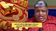 தங்கம் விலை.. அடுத்த 3 மாதங்களுக்கு இப்படிதான் இருக்கும்! ஆனந்த் ஸ்ரீனிவாசன் ஓபன்