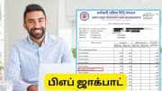 PF கணக்கு வைத்திருப்பவர்களுக்குப் புதிய ஜாக்பாட்! வருமான வரி விதிகளில் அதிரடி மாற்றம்