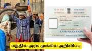 e-Shram Card : இ-ஷ்ரம் கார்டு.. மத்திய அரசின் முக்கிய அப்டேட்- உடனே விண்ணப்பிக்கவும்